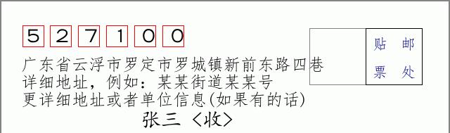 邮编信封：邮政编码572000-海南省南沙群岛