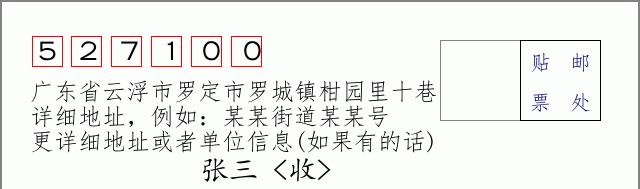 邮编信封：邮政编码572000-海南省南沙群岛