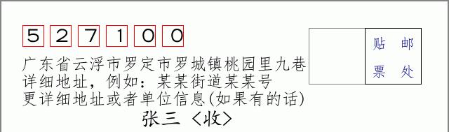 邮编信封：邮政编码572000-海南省南沙群岛