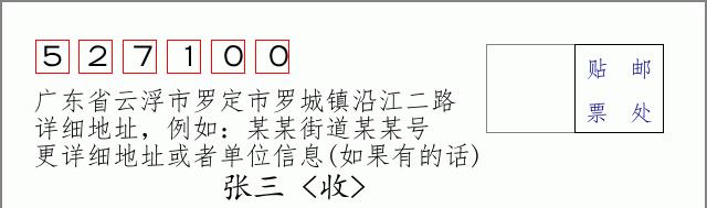 邮编信封：邮政编码572000-海南省南沙群岛