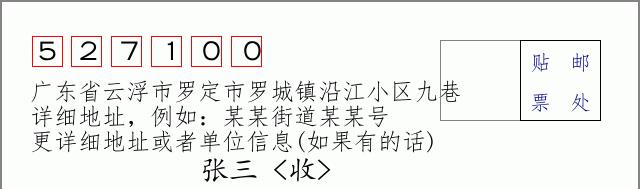 邮编信封：邮政编码572000-海南省南沙群岛
