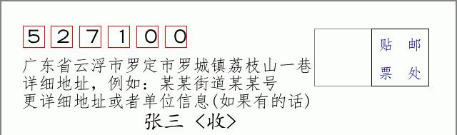 邮编信封：邮政编码572000-海南省南沙群岛