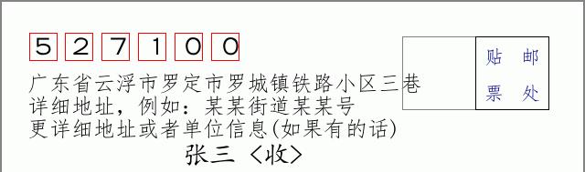 邮编信封：邮政编码572000-海南省南沙群岛