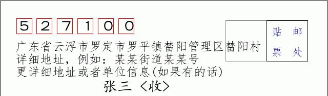 邮编信封：邮政编码572000-海南省南沙群岛