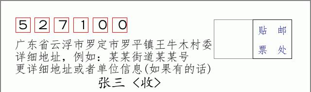 邮编信封：邮政编码572000-海南省南沙群岛
