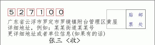 邮编信封：邮政编码572000-海南省南沙群岛