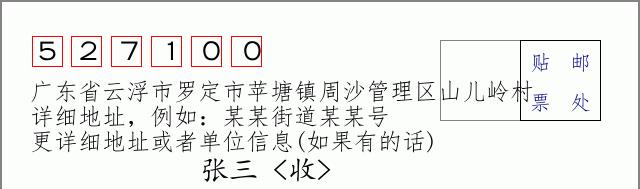 邮编信封：邮政编码572000-海南省南沙群岛