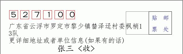 邮编信封：邮政编码572000-海南省南沙群岛