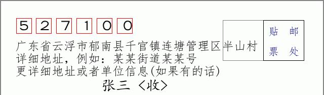 邮编信封：邮政编码572000-海南省南沙群岛