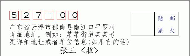 邮编信封:邮政编码572000-海南省南沙群岛