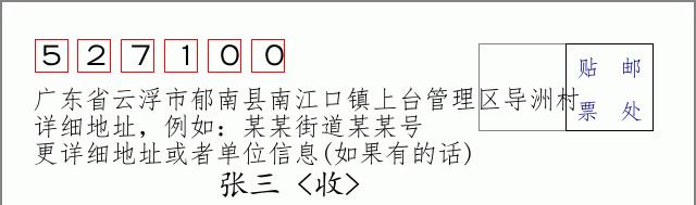 邮编信封：邮政编码572000-海南省南沙群岛