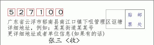 邮编信封：邮政编码572000-海南省南沙群岛