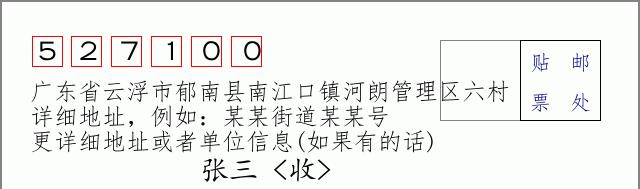 邮编信封：邮政编码572000-海南省南沙群岛