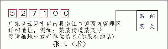 邮编信封：邮政编码572000-海南省南沙群岛