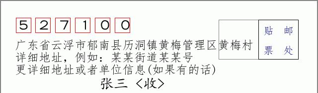 邮编信封：邮政编码572000-海南省南沙群岛