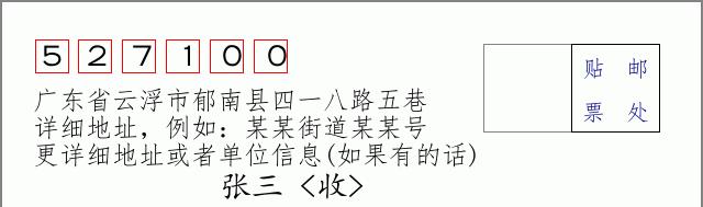 邮编信封：邮政编码572000-海南省南沙群岛