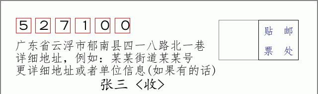 邮编信封：邮政编码572000-海南省南沙群岛