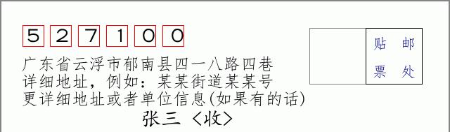 邮编信封：邮政编码572000-海南省南沙群岛