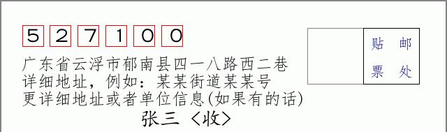 邮编信封：邮政编码572000-海南省南沙群岛
