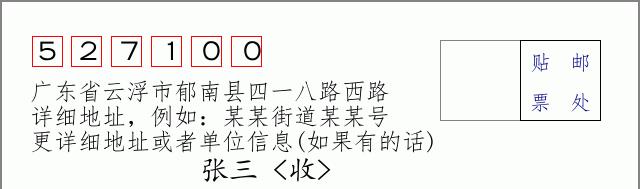 邮编信封：邮政编码572000-海南省南沙群岛