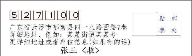 邮编信封：邮政编码572000-海南省南沙群岛