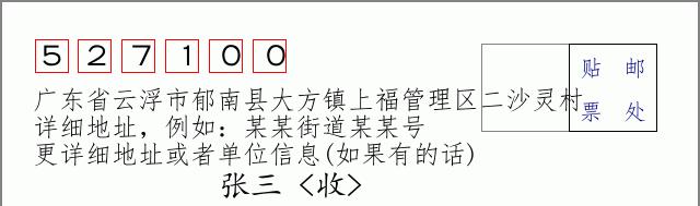 邮编信封：邮政编码572000-海南省南沙群岛