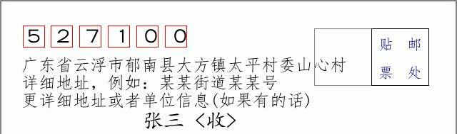 邮编信封：邮政编码572000-海南省南沙群岛