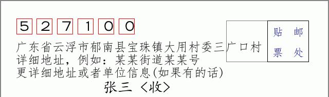 邮编信封:邮政编码572000-海南省南沙群岛