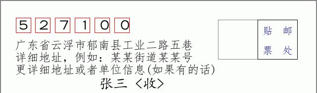 邮编信封：邮政编码572000-海南省南沙群岛
