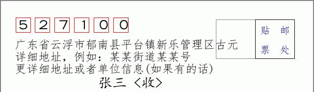 邮编信封：邮政编码572000-海南省南沙群岛