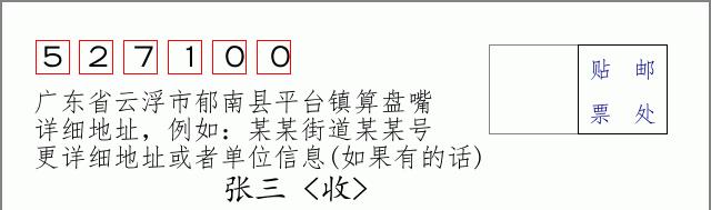 邮编信封：邮政编码572000-海南省南沙群岛