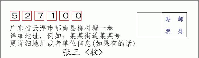 邮编信封：邮政编码572000-海南省南沙群岛