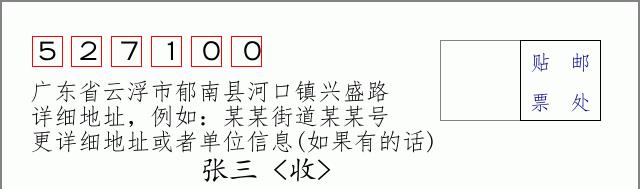 邮编信封：邮政编码572000-海南省南沙群岛