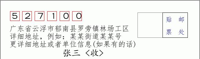 邮编信封：邮政编码572000-海南省南沙群岛