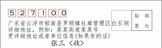 邮编信封:邮政编码572000-海南省南沙群岛
