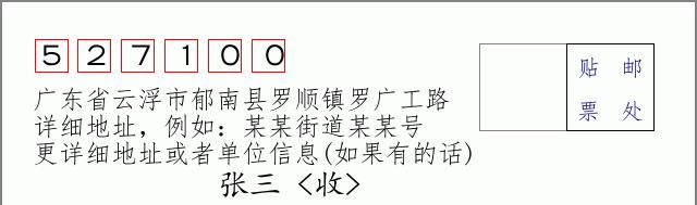 邮编信封：邮政编码572000-海南省南沙群岛