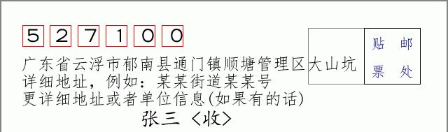 邮编信封：邮政编码572000-海南省南沙群岛