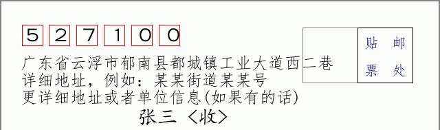 邮编信封：邮政编码572000-海南省南沙群岛
