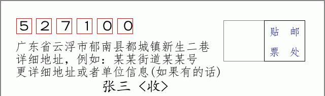 邮编信封：邮政编码572000-海南省南沙群岛