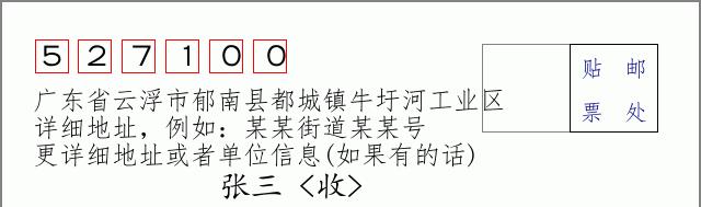 邮编信封:邮政编码572000-海南省南沙群岛