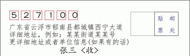 邮编信封：邮政编码572000-海南省南沙群岛