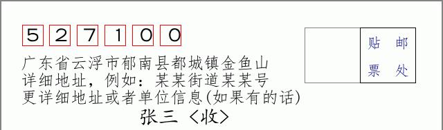 邮编信封：邮政编码572000-海南省南沙群岛