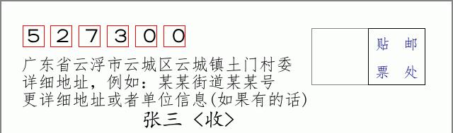 邮编信封：邮政编码572000-海南省南沙群岛