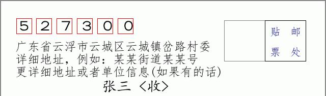 邮编信封：邮政编码572000-海南省南沙群岛