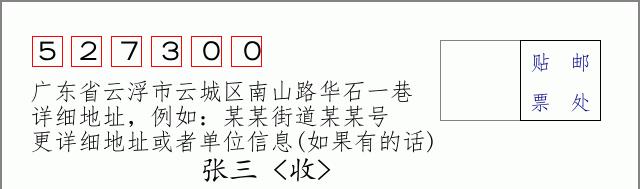 邮编信封：邮政编码572000-海南省南沙群岛