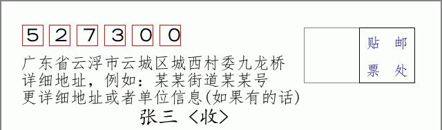 邮编信封：邮政编码572000-海南省南沙群岛