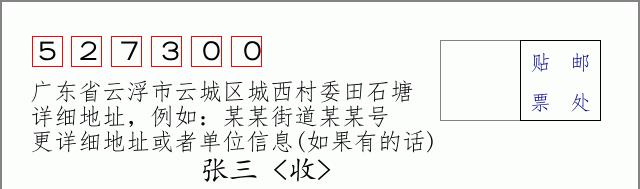 邮编信封：邮政编码572000-海南省南沙群岛