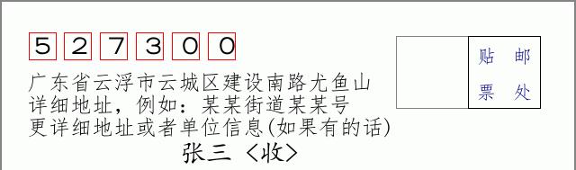 邮编信封：邮政编码572000-海南省南沙群岛