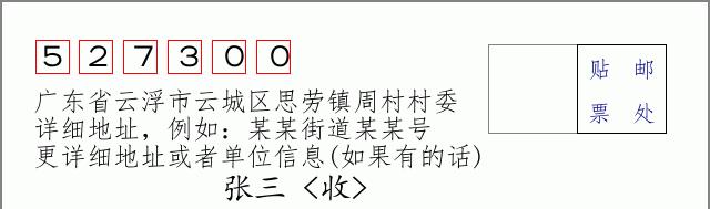邮编信封：邮政编码572000-海南省南沙群岛