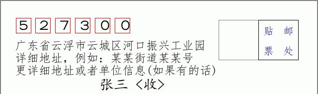 邮编信封：邮政编码572000-海南省南沙群岛